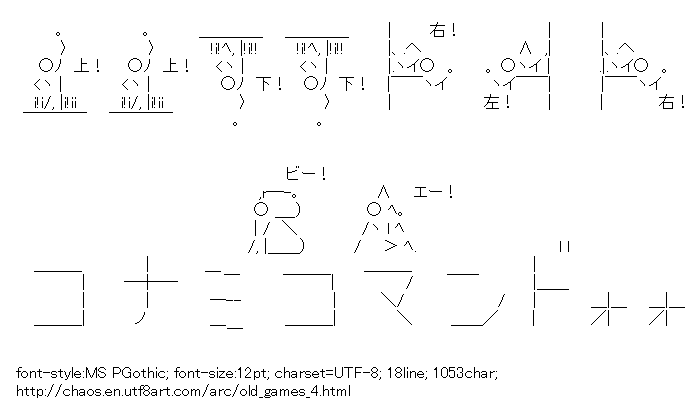 [AA]Konami command