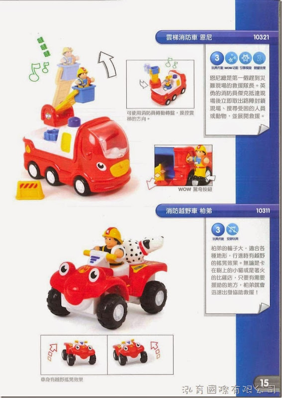 WOW Toys 驚奇玩具【緊急救援】 WOW Toys 驚奇玩具【緊急救援】