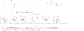 [AA]ショボーン の お月見