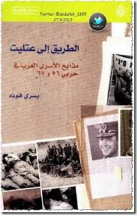 الطريق الى عتليت