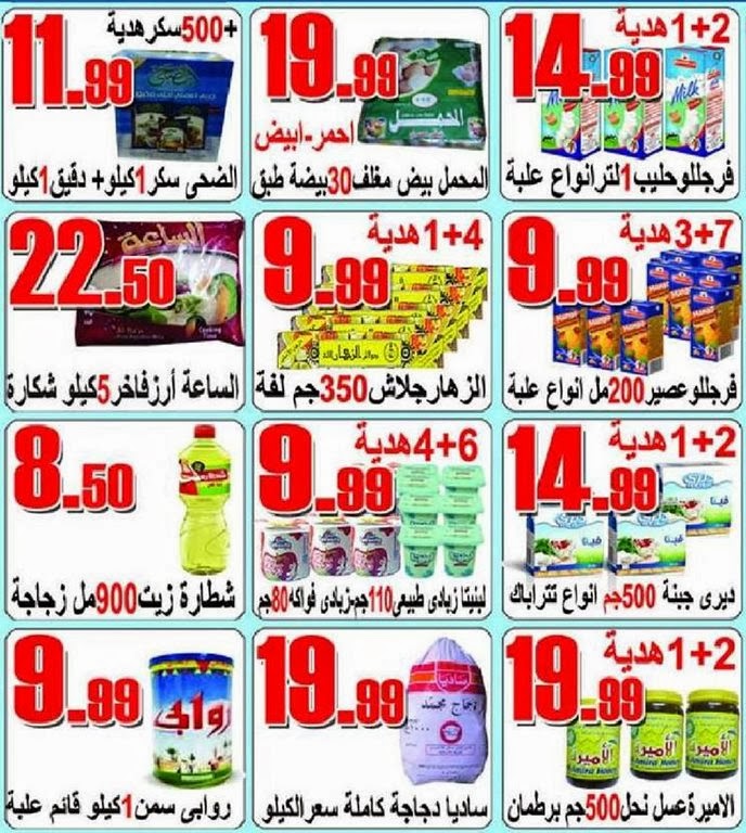 عروض المحمل من 6 مارس 2014 حتي 12 مارس 2014 عرض عيد الام - اخبار وطني عروض المحمل من 6 مارس 2014 حتي 12 مارس 2014 عرض عيد الام - اخبار وطني