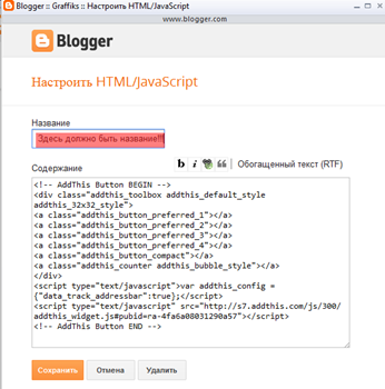 название_виджета_blogspot название_виджета_blogspot