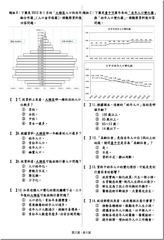 101四下第1次社會學習領域評量筆試卷2