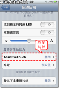 AssistiveTouch讓iPhone4的Home鍵不靈敏有解了