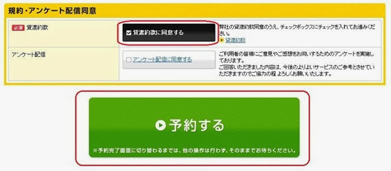 日本Times Car Rental Times Club會員租車教學_19