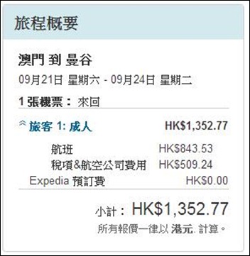 Expedia Hong Kong_02