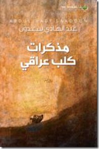 مذكرات كلب