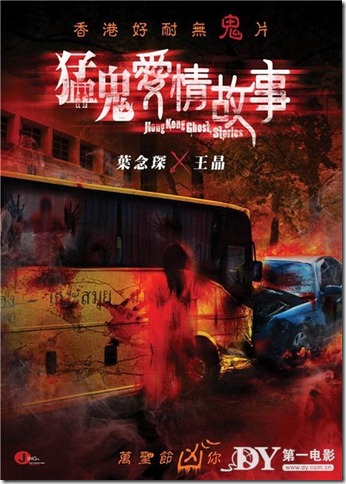Hong-Kong-Ghost-Stories-2011-Movie-Poster-1