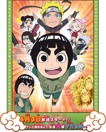 ROCK LEE NO SEISHUN FULL-POWER ROCK LEE NO SEISHUN FULL-POWER