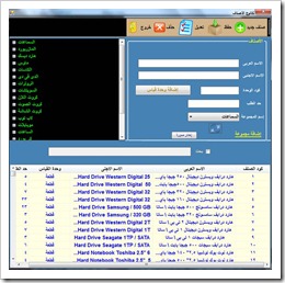 برنامج محاسبة,برنامج محاسبه, برنامج حسابات, برنامج محاسبة المحلات التجارية, برنامج محاسبة للمحلات التجارية, برنامج حسابات محل, برنامج حسابات
محلات تجارية, برنامج حسابات محلات, برنامج حسابات, برنامج إدارة ومراقبة المخازن, برنامج إدارة ومراقبة المخازن, برنامج حسابات محل, برنامج حسابات, محلات تجارية, برنامج حسابات محلات, برنامج لإدارة المخازن, برامج المخزون, برنامج إدارة ومراقبة المخازن, ادارة المخزن