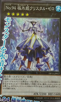 300px-Number94CrystalZerothePolarIcePrincess-DP15-JP-OP 300px-Number94CrystalZerothePolarIcePrincess-DP15-JP-OP
