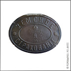 Зем.44      Доска «Земское страхование» с гербом Тамбовской губернии. Жесть, 16,8 х 21  см.  Конец XIX –начало XX в.