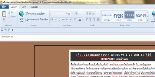 window Live Writer กับ dropbox window Live Writer กับ dropbox