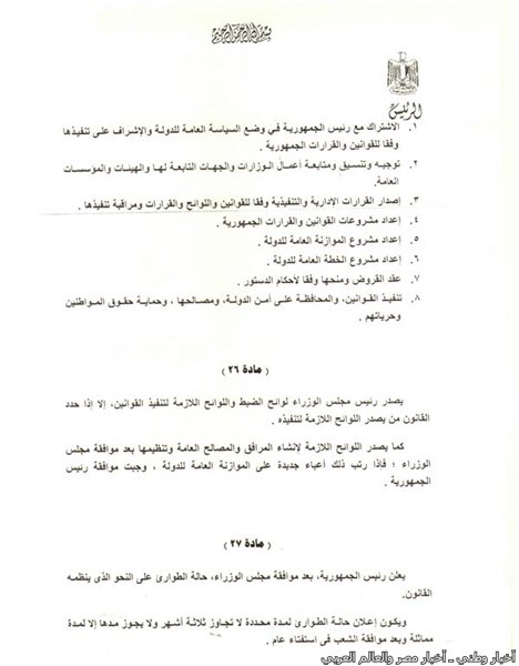 تعرف على الإعلان الدستوري خلال الفترة الانتقالية