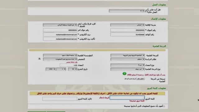 جدارة للتوظيف 1440 تحذر المتقدمين بجداره3 وإلا تعرض للحذف - اخبار وطني