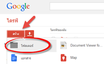 host ฟรีกับ Google Drive