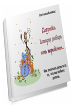 С. Алликас. Девушка, которая любила есть мороженое С. Алликас. Девушка, которая любила есть мороженое