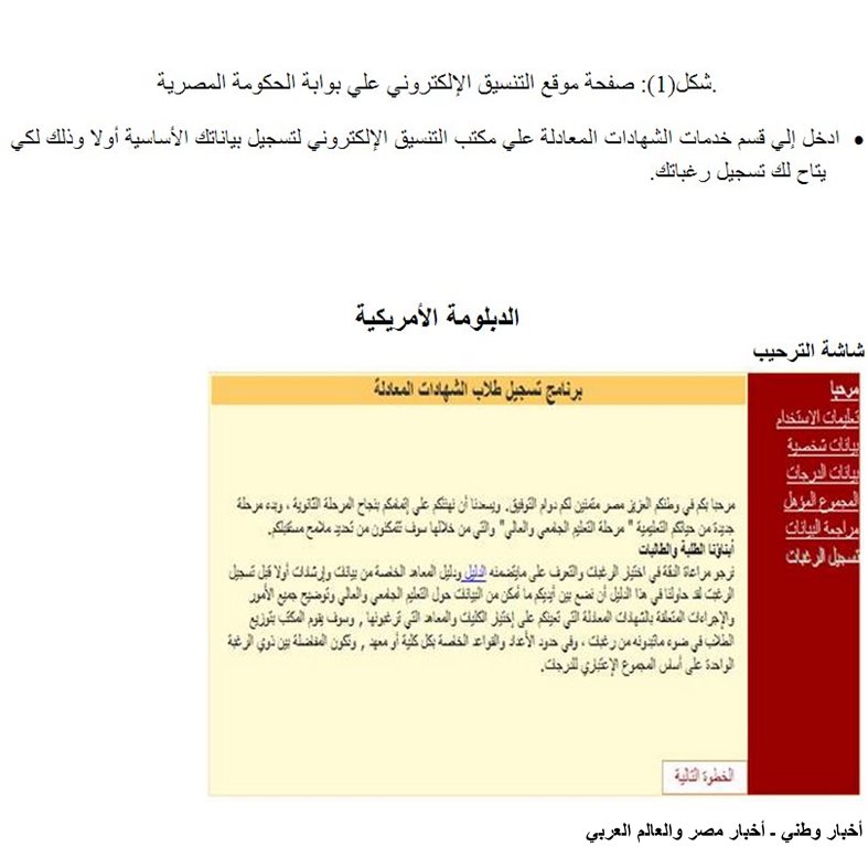 التنسيق الالكتروني لطلاب الشهادات المعادلة 2013 إرشادات وتعليمات يجب اتباعها - اخبار وطني