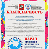 Благодарности 004.jpg