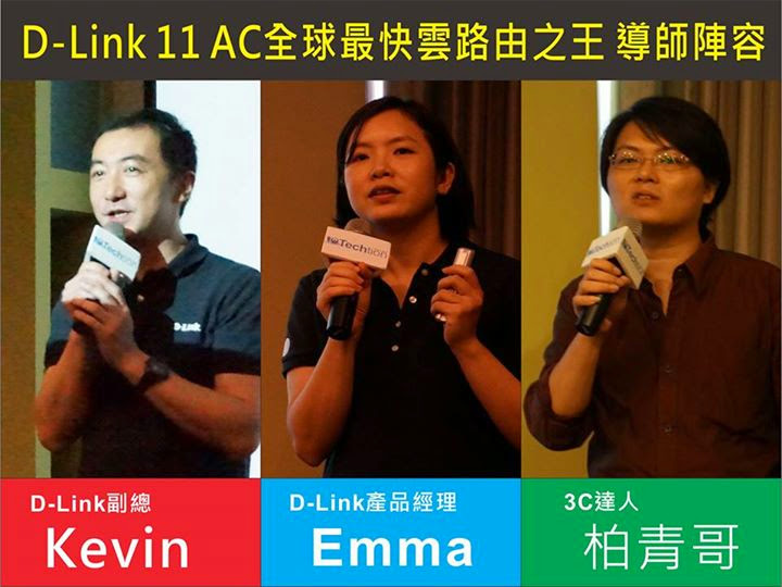 D-Link 11 AC 我要成為雲路由之王 !! 全球最快雲路由 !!