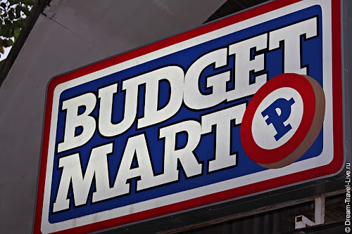 Вывеска Budget Mart IMG_20120311_165340.jpg