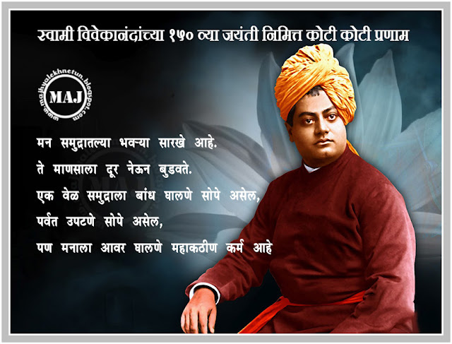 41+ Anmol Vachan Swami Vivekananda Thoughts In Marathi Images