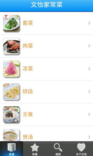 【免費生活App】文怡家常菜-APP點子