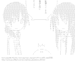 [AA]魚見 ＆ 天草シノ （生徒会役員共）