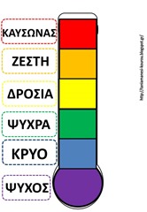 θερμ8 θερμ8