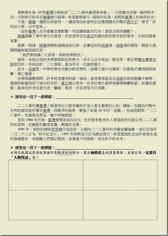 學習單1020201_台灣歷史人物故事_戰後_二二八事件_02 學習單1020201_台灣歷史人物故事_戰後_二二八事件_02