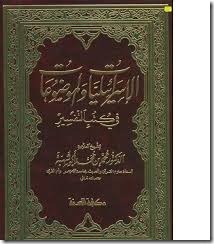 الاسرئيليات والموضوعات