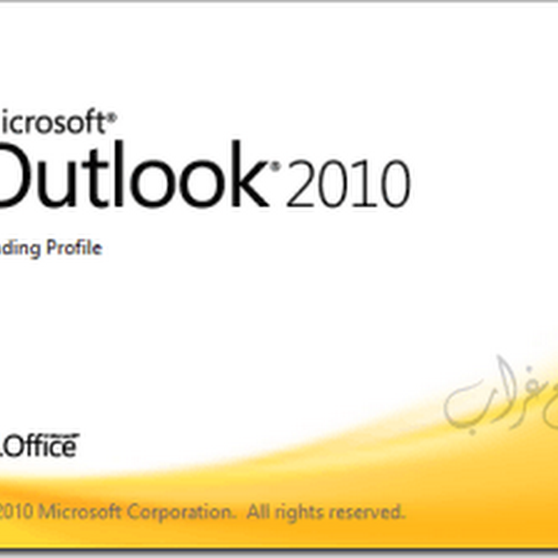تعلم تحسين و تسريع Outlook في 3 خطوات تعلم تحسين و تسريع Outlook في 3 خطوات