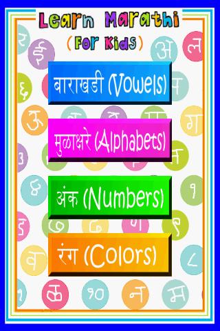 Learn Marathi For Kids v1.0