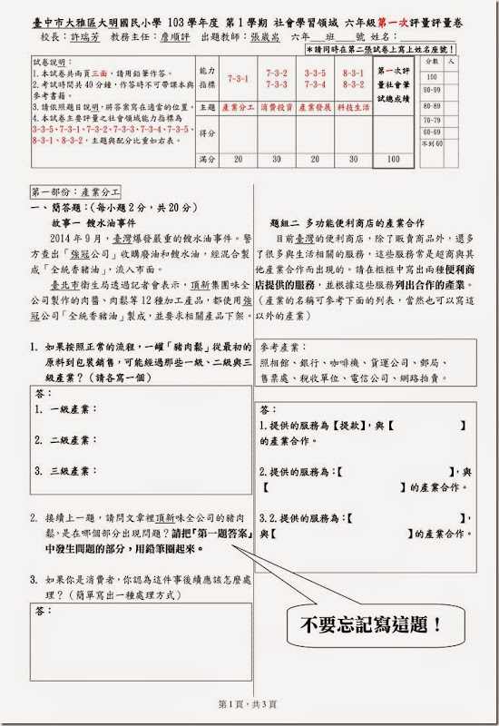 103六下第1次社會學習領域評量筆試卷2_01 103六下第1次社會學習領域評量筆試卷2_01