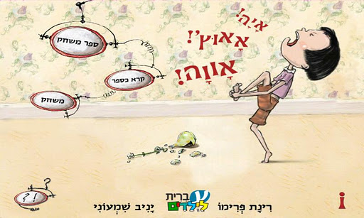 איה אאוץ' אווה - עברית