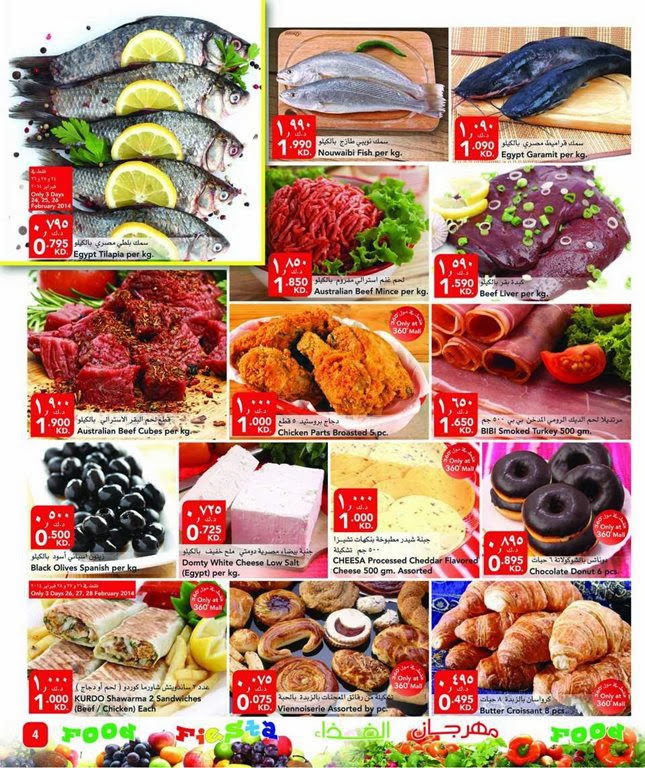 عروض جيان الكويت من 25 فبراير 2014 حتي 4 مارس 2014 - اخبار وطني