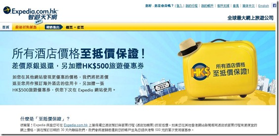 Expedia最低價格保證_2