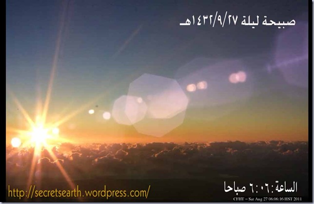sunrise ramadan1432-2011-27,6,06