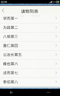 How to get 国学经典之论语（有声字幕） lastet apk for pc