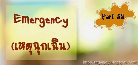 [Emergency_2.jpg]