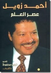 عصر العلم