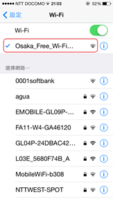 登入Osaka Free Wi-Fi_01