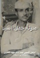 أحمد سالم مهيد2