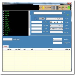 برنامج محاسبة,برنامج محاسبه, برنامج حسابات, برنامج محاسبة المحلات التجارية, برنامج محاسبة للمحلات التجارية, برنامج حسابات محل, برنامج حسابات
محلات تجارية, برنامج حسابات محلات, برنامج حسابات, برنامج إدارة ومراقبة المخازن, برنامج إدارة ومراقبة المخازن, برنامج حسابات محل, برنامج حسابات, محلات تجارية, برنامج حسابات محلات, برنامج لإدارة المخازن, برامج المخزون, برنامج إدارة ومراقبة المخازن, ادارة المخزن