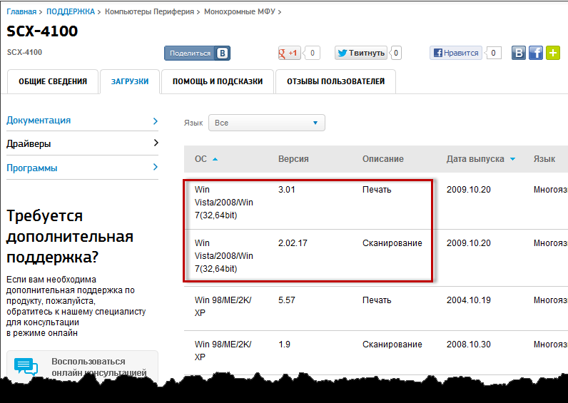 samsung scx-4100 series драйвер сканера windows 7