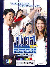 เป็นต่อขั้นเทพ เป็นต่อขั้นเทพ
