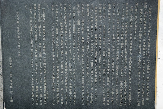 徐福公園の由緒