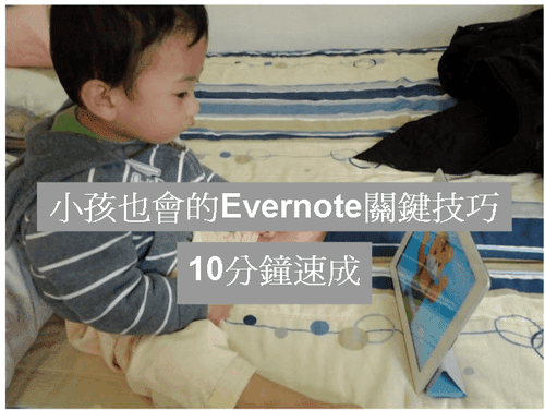 [evernote%2520ppt-01%255B3%255D.png]
