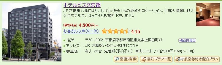 [10_Hotel%2520Vista%2520Kyoto%2520Hachijohguchi_1%255B3%255D.jpg]