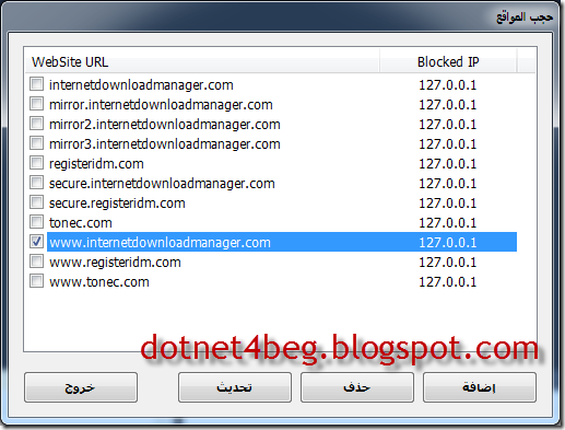 النافذة الرئيسة لبرنامج WebSiteBlocker VB.NET & C# النافذة الرئيسة لبرنامج WebSiteBlocker VB.NET & C#